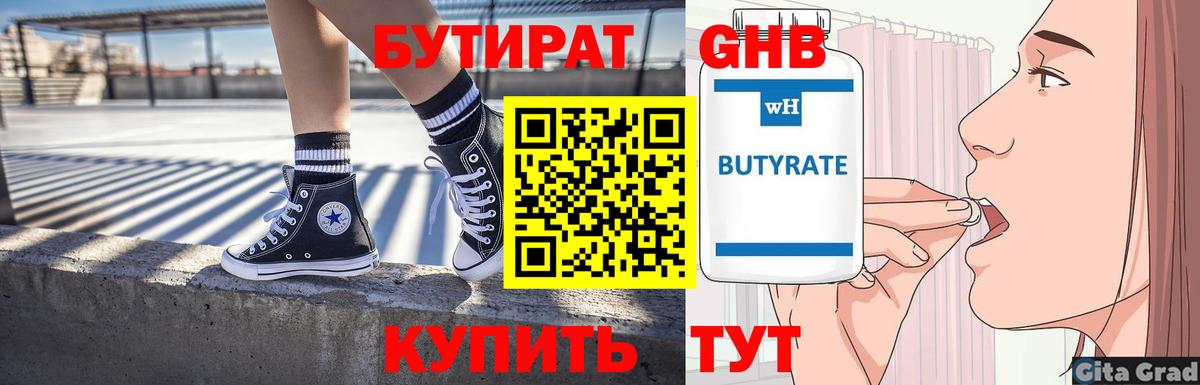 БУТИРАТ вода Чернушка