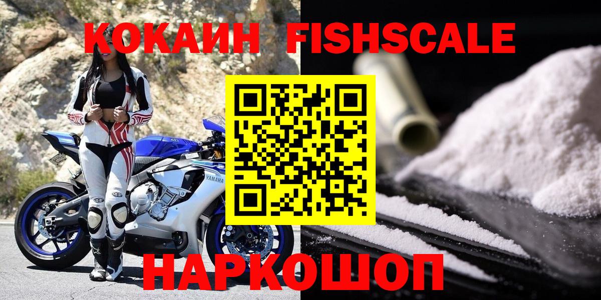 Чернушка  КОКАИН  COCAIN FishScale  Вход с VPN  Кокаин VHQ 