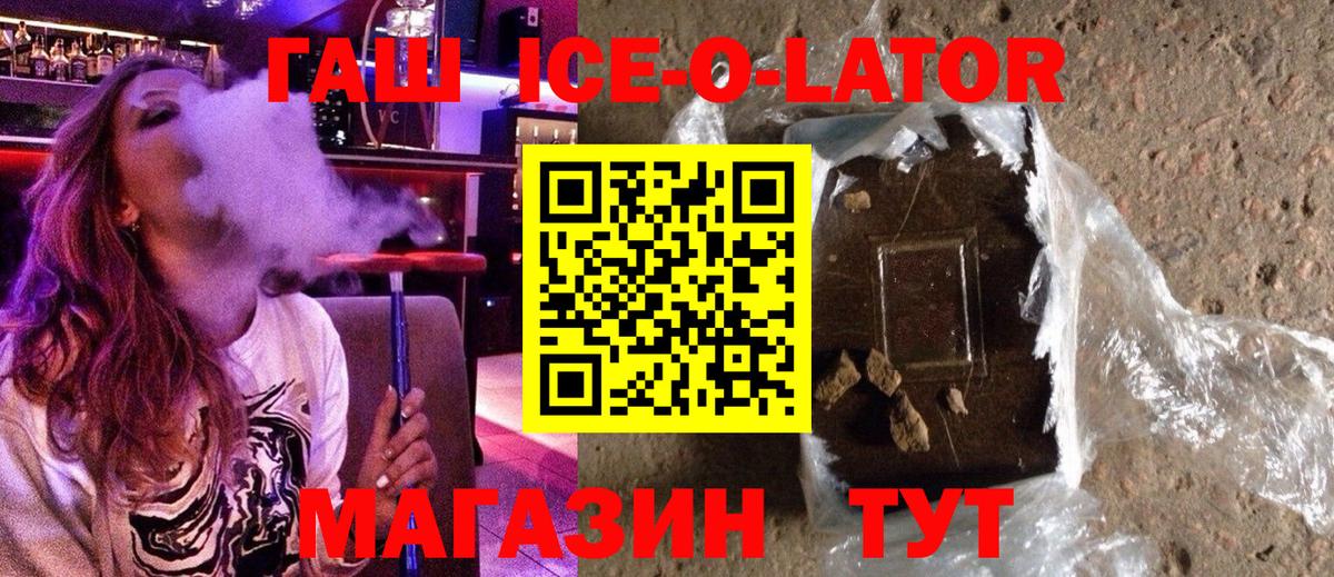 ГАШ ice o lator  Чернушка  ГАШИШ Cannabis 