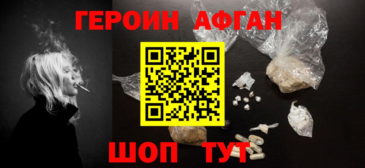 ГЕРОИН Афган  Чернушка 