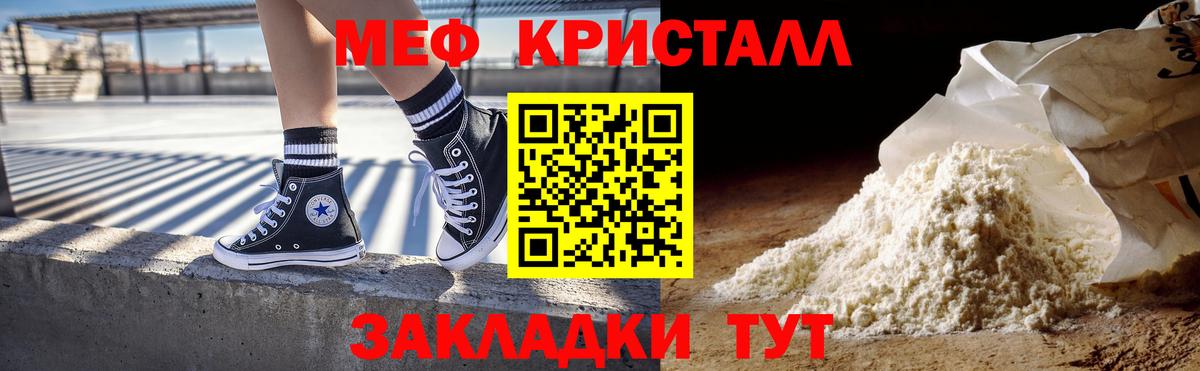 Меф мяу мяу мука Чернушка