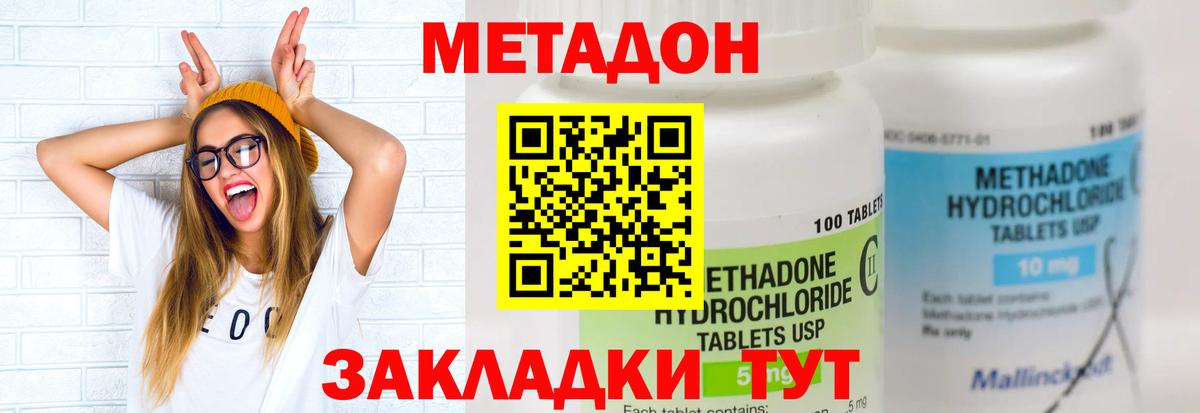 МЕТАДОН кристалл  Вход с VPN  Чернушка 