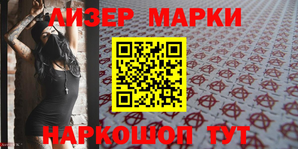 Марки NBOMe 1,8мг  Марки NBOMe 1,8мг  Чернушка  Вход с VPN 